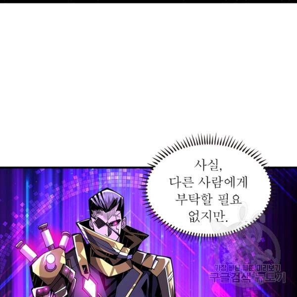 리부트 시스템 61화 111