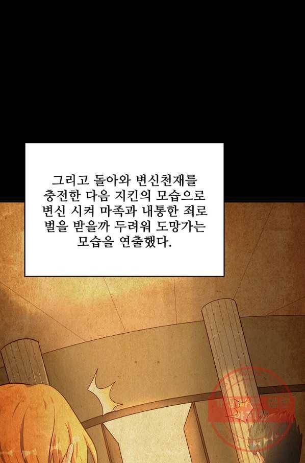 현질해서 최강으로 레벨업 126화 4