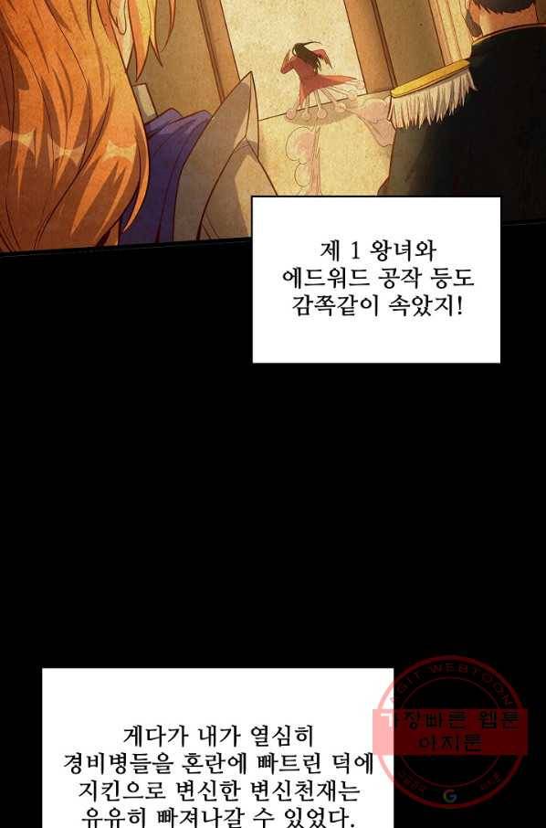 현질해서 최강으로 레벨업 126화 5