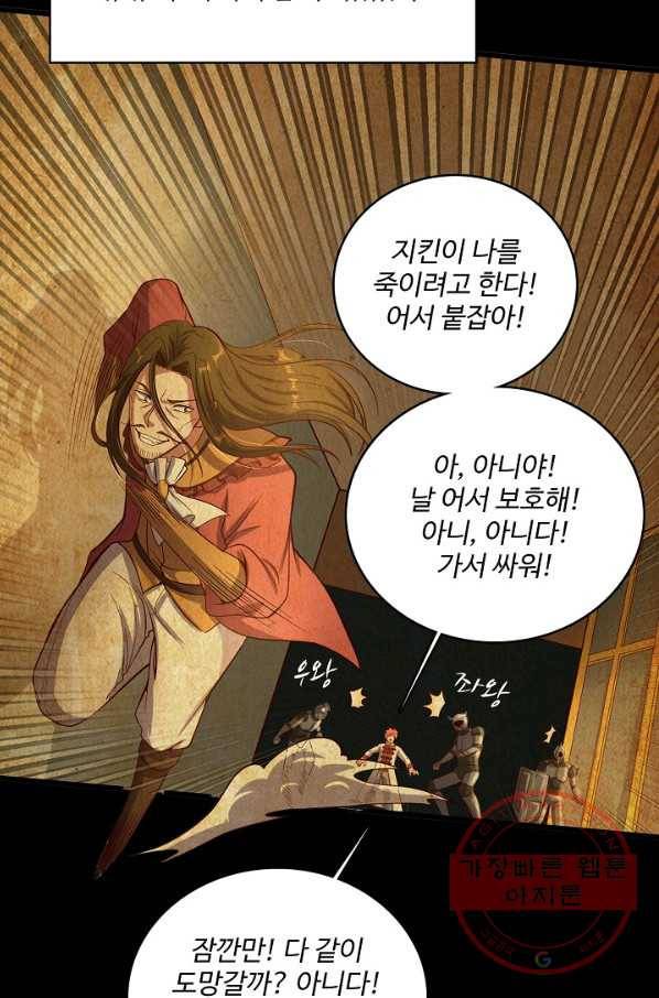 현질해서 최강으로 레벨업 126화 6