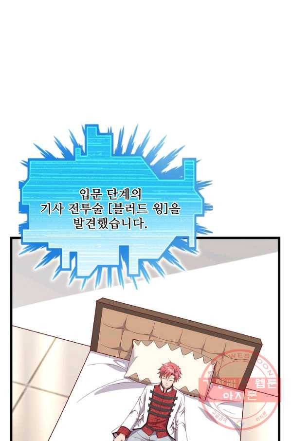 현질해서 최강으로 레벨업 126화 12