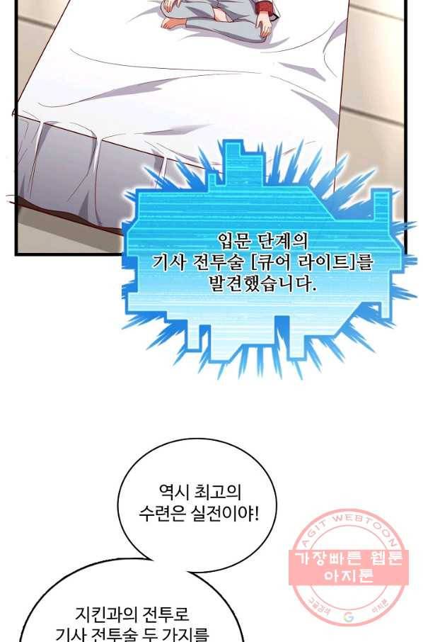 현질해서 최강으로 레벨업 126화 13