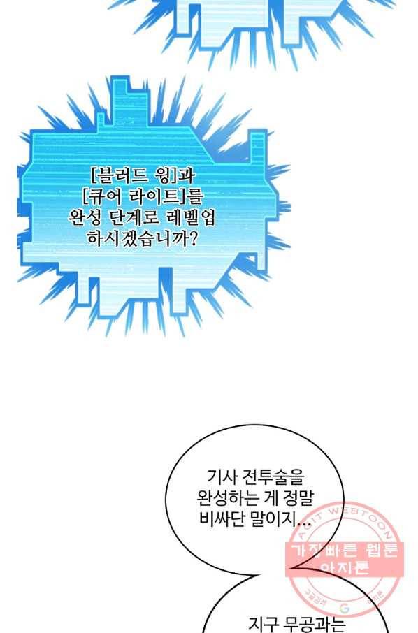 현질해서 최강으로 레벨업 126화 15