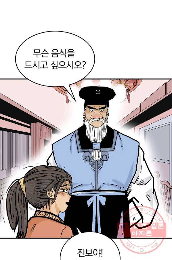 화산권마 66화 1