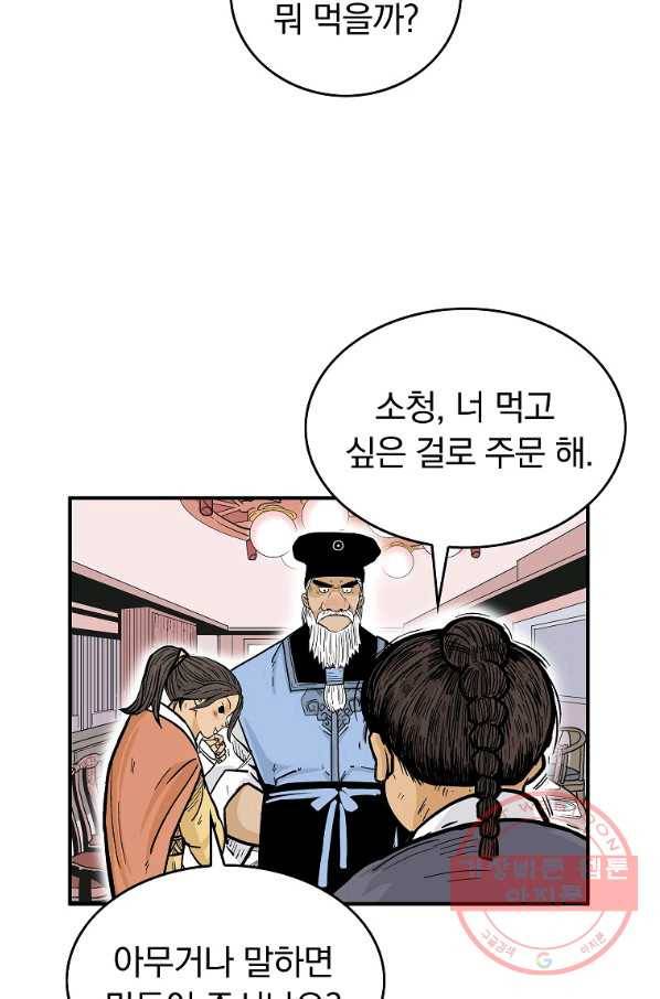화산권마 66화 2