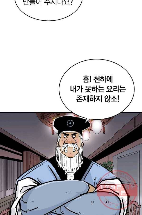 화산권마 66화 3