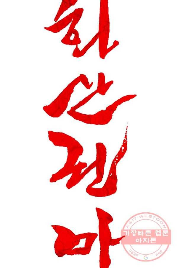 화산권마 66화 5