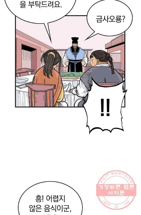 화산권마 66화 8