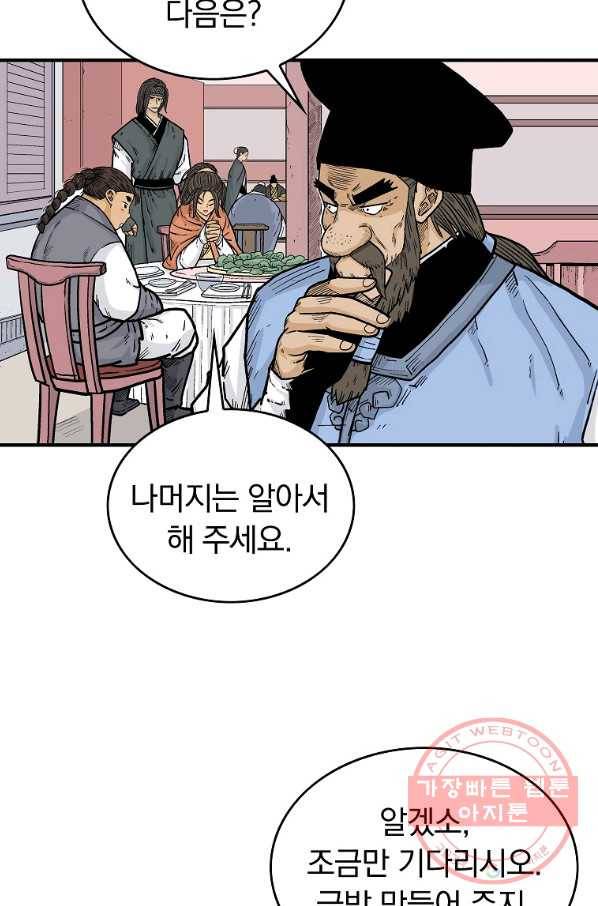 화산권마 66화 9