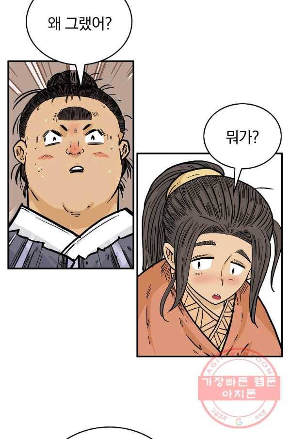 화산권마 66화 11