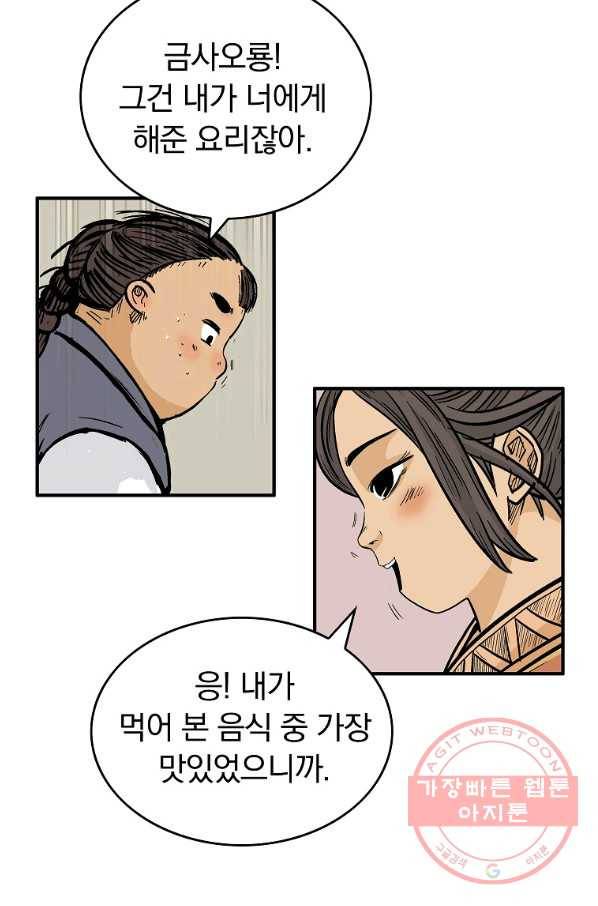 화산권마 66화 12