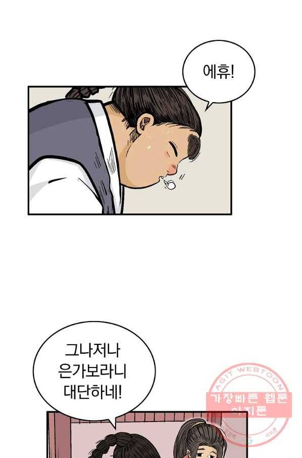 화산권마 66화 13