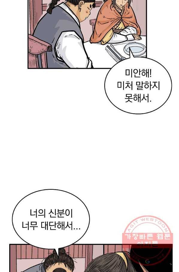 화산권마 66화 14
