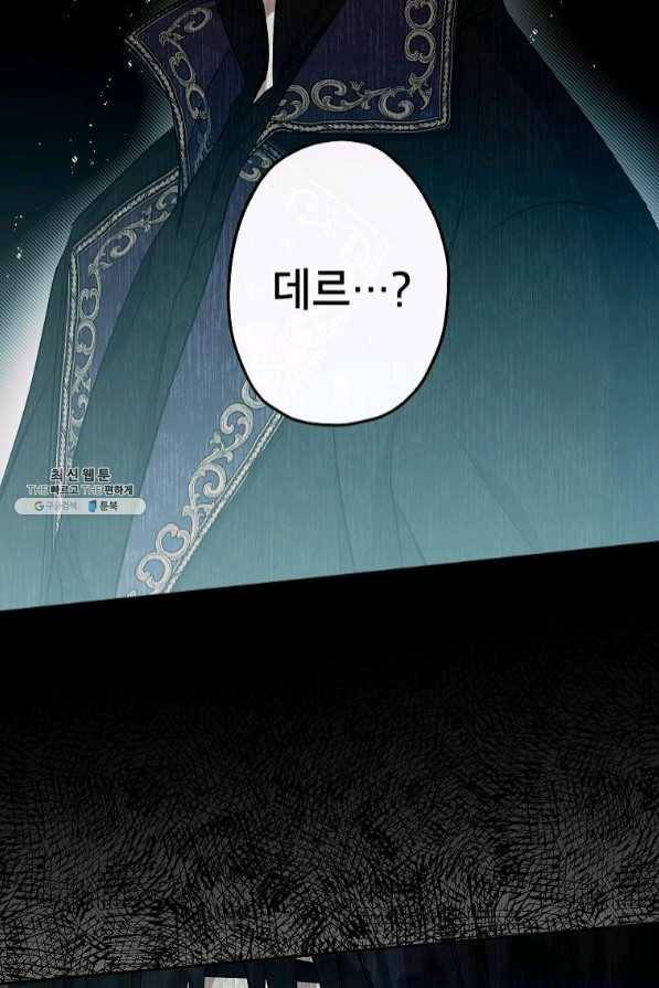 이건 명백한 사기결혼이다 98화 2