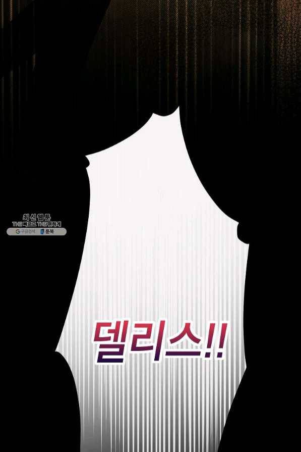 이건 명백한 사기결혼이다 98화 6
