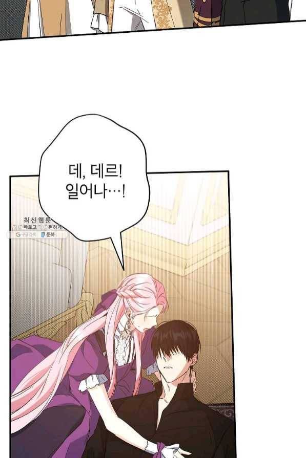 이건 명백한 사기결혼이다 98화 10