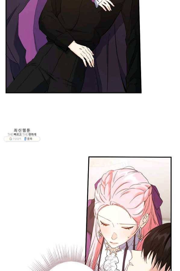 이건 명백한 사기결혼이다 98화 11