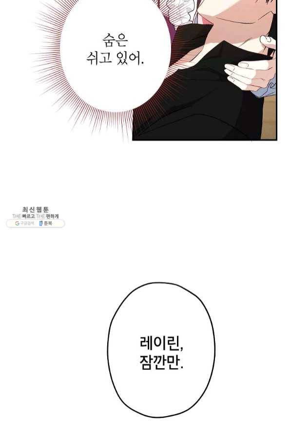 이건 명백한 사기결혼이다 98화 12