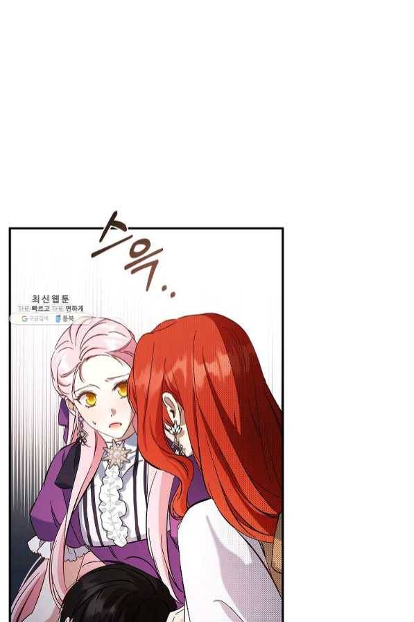 이건 명백한 사기결혼이다 98화 13