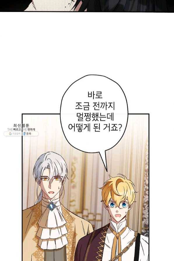 이건 명백한 사기결혼이다 98화 15