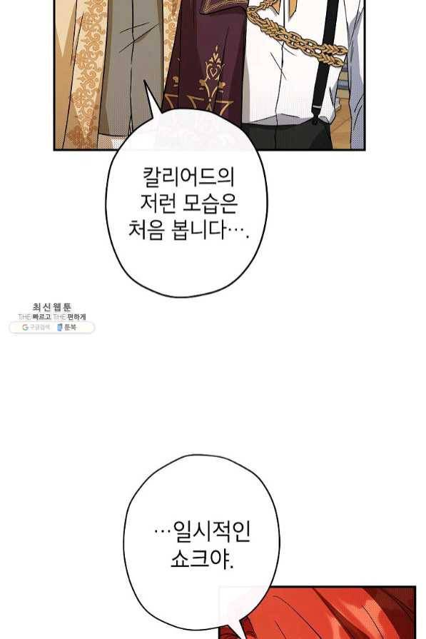 이건 명백한 사기결혼이다 98화 16