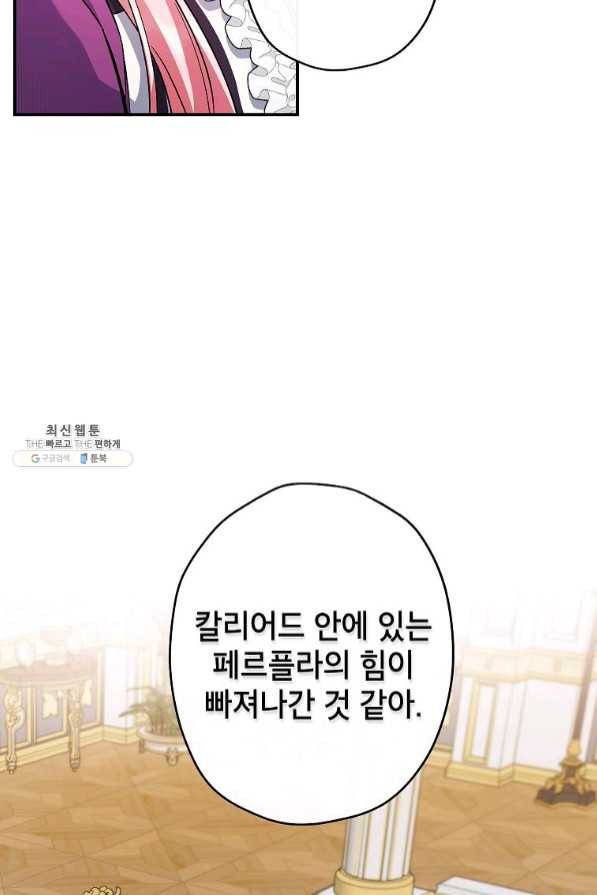 이건 명백한 사기결혼이다 98화 18