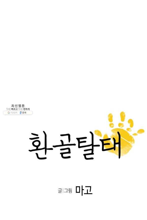 환골탈태 155화 4