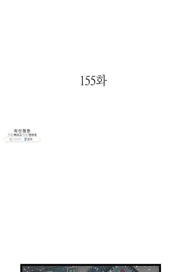 환골탈태 155화 5