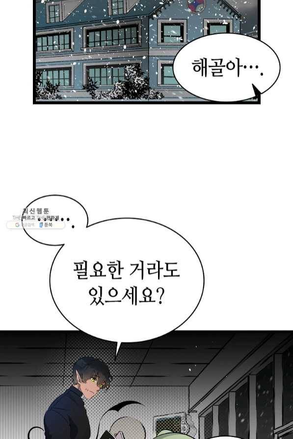 환골탈태 155화 6