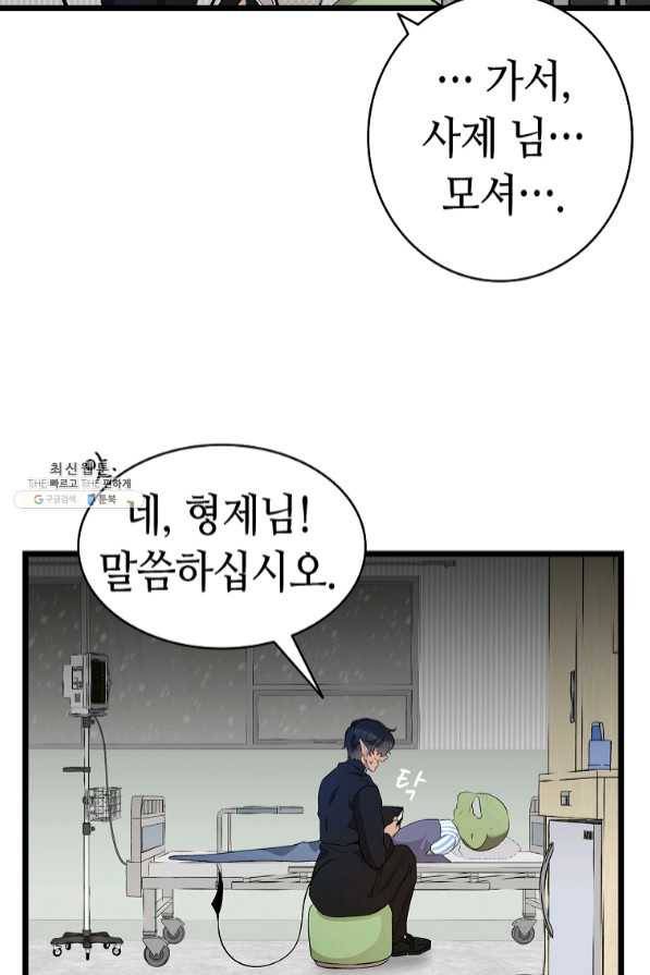 환골탈태 155화 7