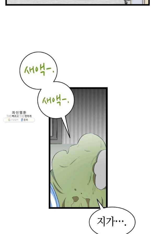 환골탈태 155화 8
