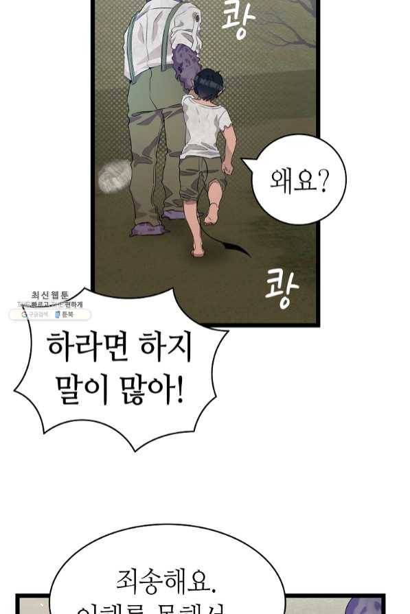 환골탈태 155화 11
