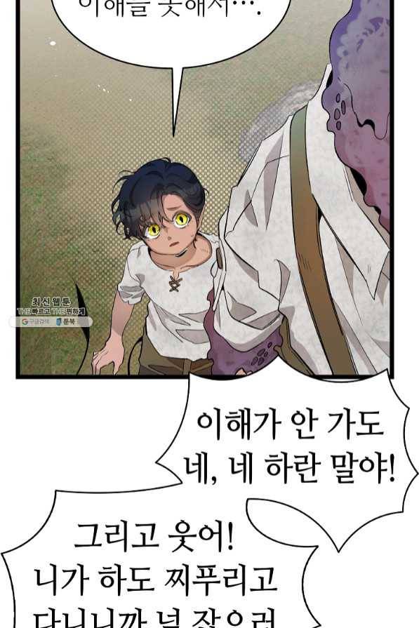 환골탈태 155화 12
