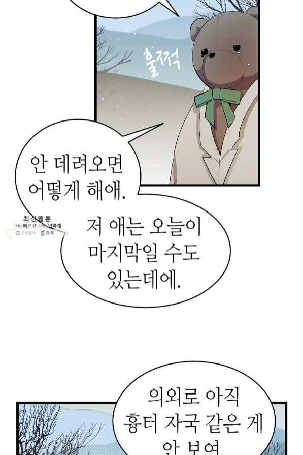 환골탈태 155화 15