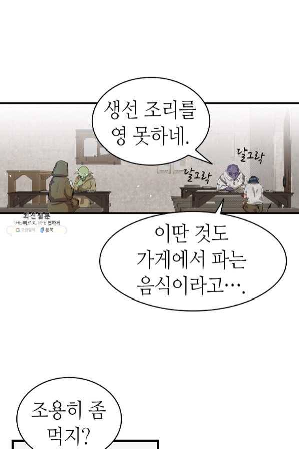 환골탈태 155화 17