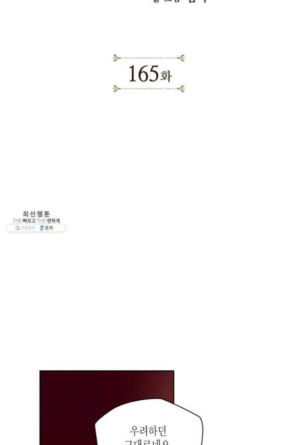 용이 비를 내리는 나라 165화 2