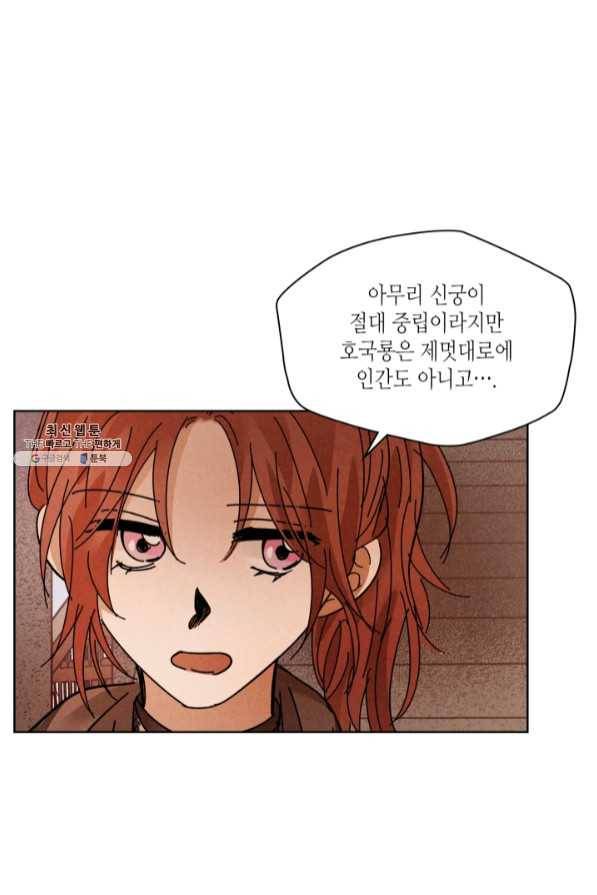 용이 비를 내리는 나라 165화 5