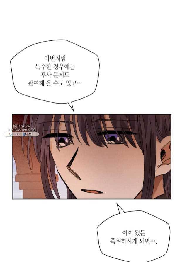 용이 비를 내리는 나라 165화 6