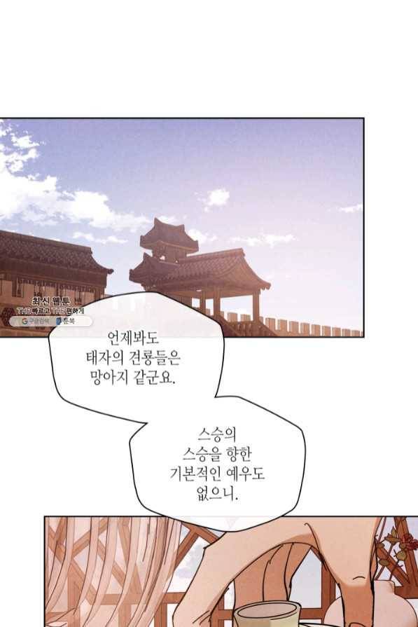 용이 비를 내리는 나라 165화 10