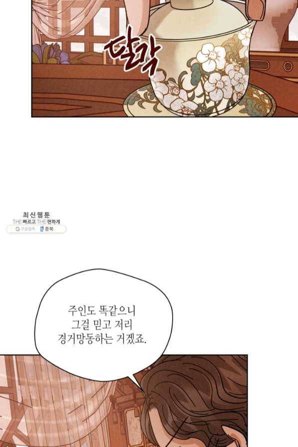 용이 비를 내리는 나라 165화 11