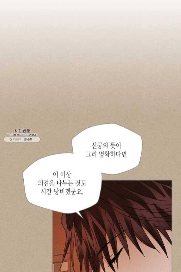 용이 비를 내리는 나라 165화 14