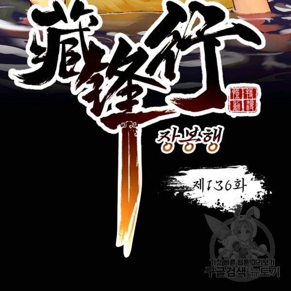 장봉행 136화 12