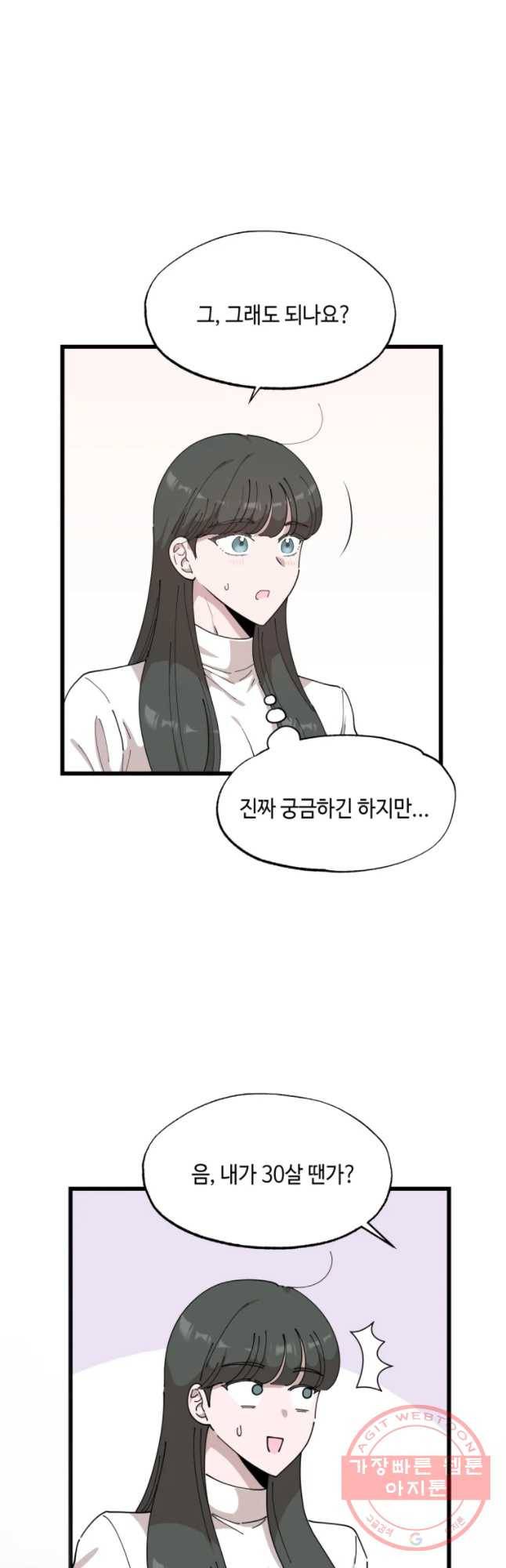 환율이 바뀌었나요? 53화 5