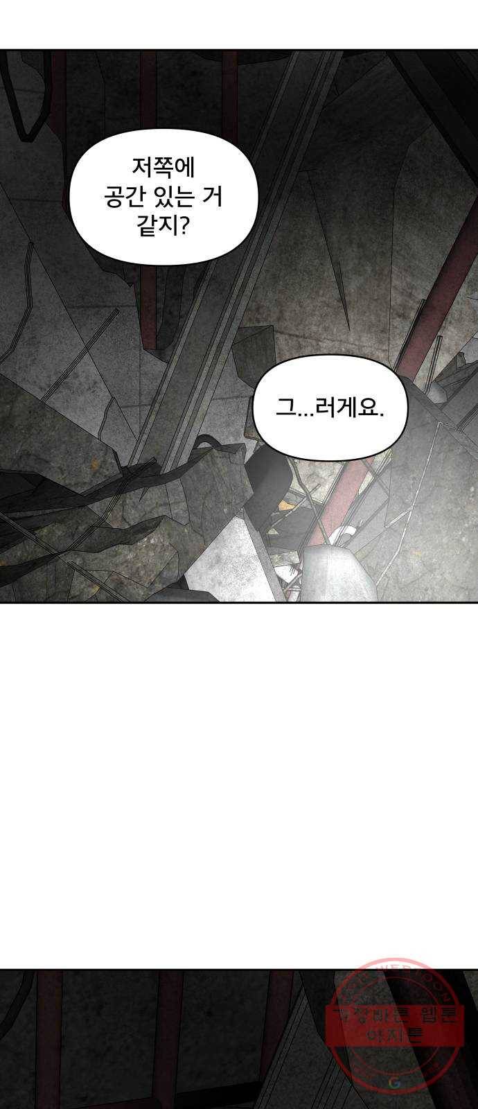 꼬리잡기 26화 2