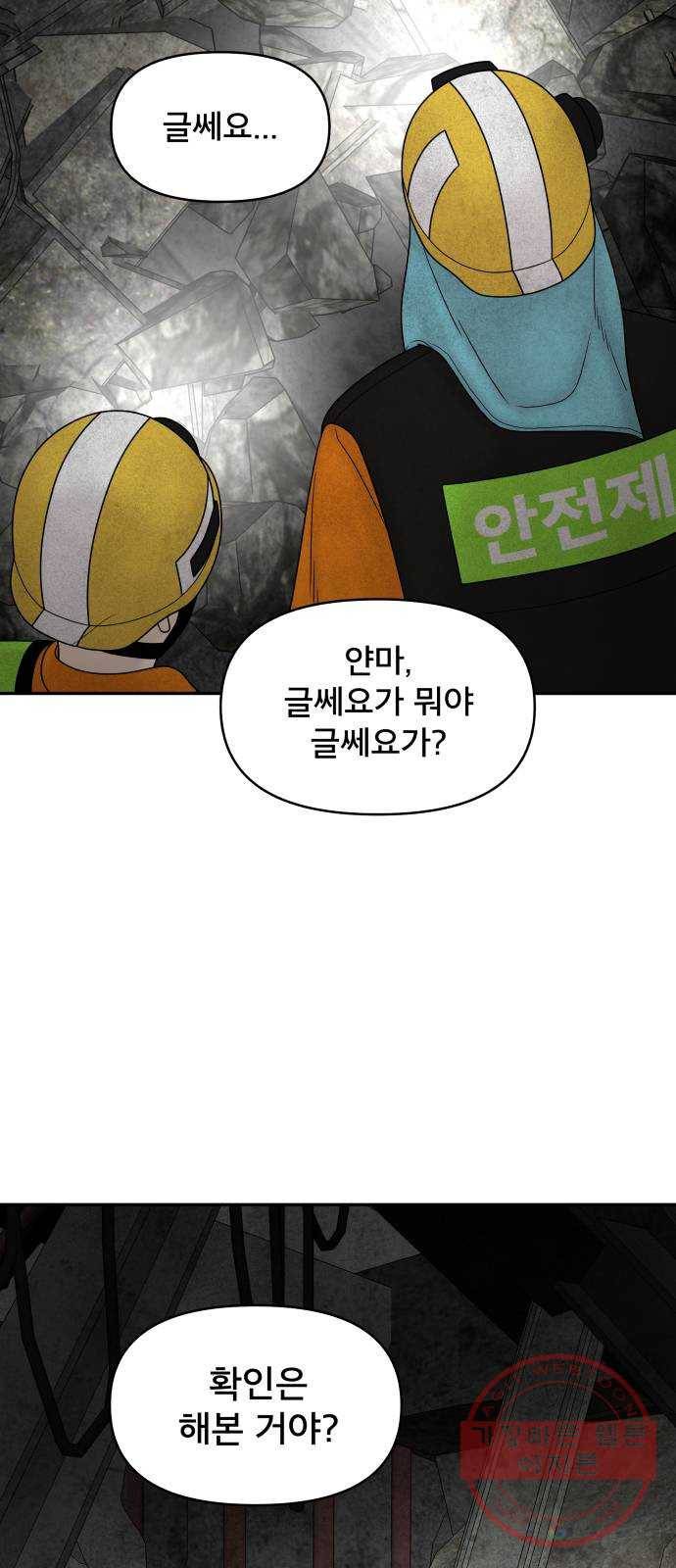 꼬리잡기 26화 4