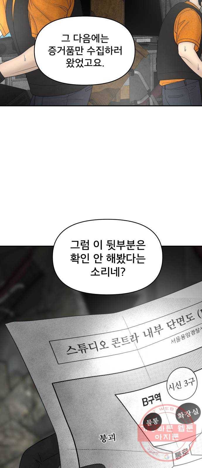 꼬리잡기 26화 6