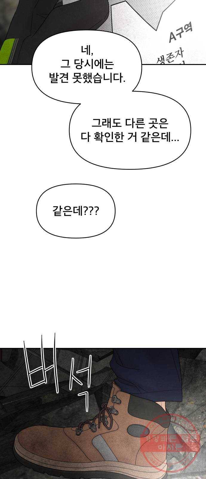 꼬리잡기 26화 7