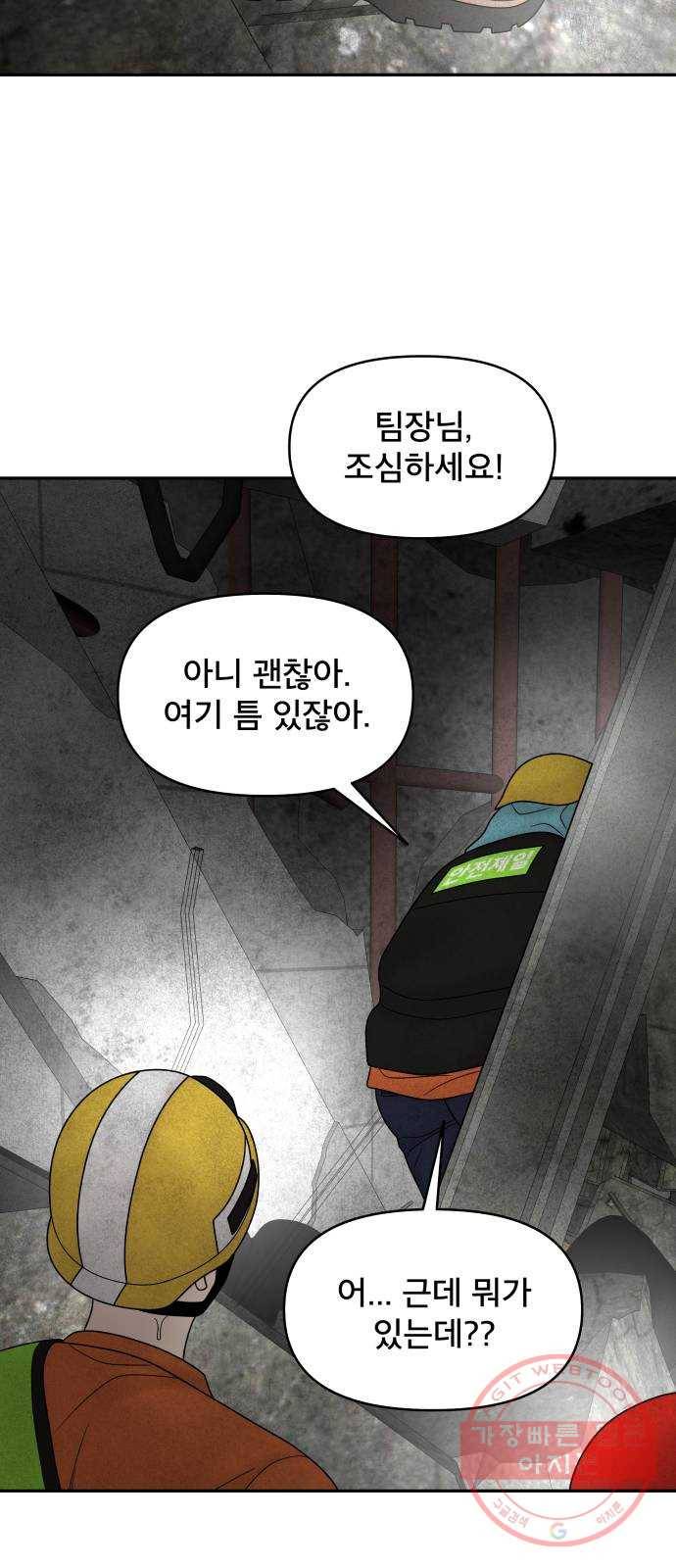 꼬리잡기 26화 8