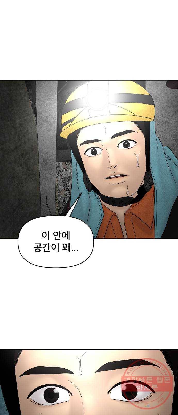 꼬리잡기 26화 9