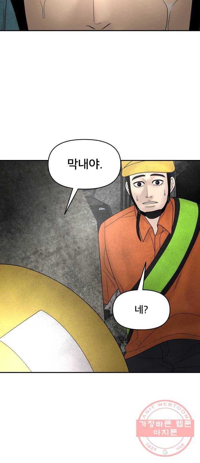 꼬리잡기 26화 10